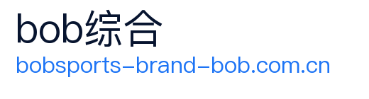 bob体育 logo